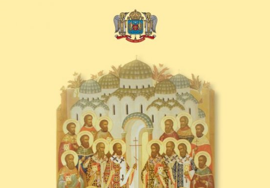 IBMO: A apărut volumul dedicat Sfinților Ierarhi, Mucenici și Cuvioși din Ortodoxia rusă