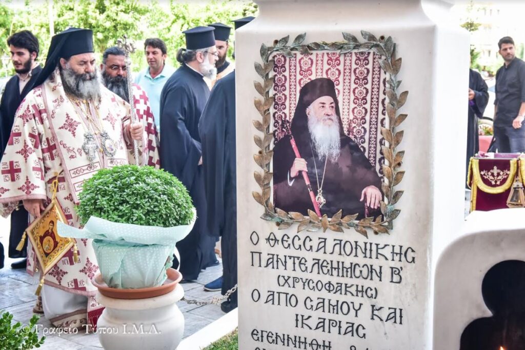 Μνημόσυνο του μακαριστού Μητροπολίτου Θεσσαλονίκης Παντελεήμονος Β´ και ευλαβικό αφιέρωμα
