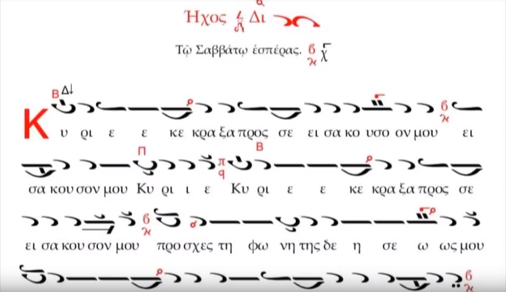 Γ. Χατζηχρόνογλου: ΚΥΡΙΕ, ἐκέκραξα – παραλλαγή και μέλος