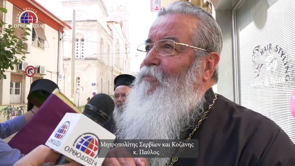 Σερβιών κ. Παύλος: “Τον γνώρισα από τα φοιτητικά του χρόνια”