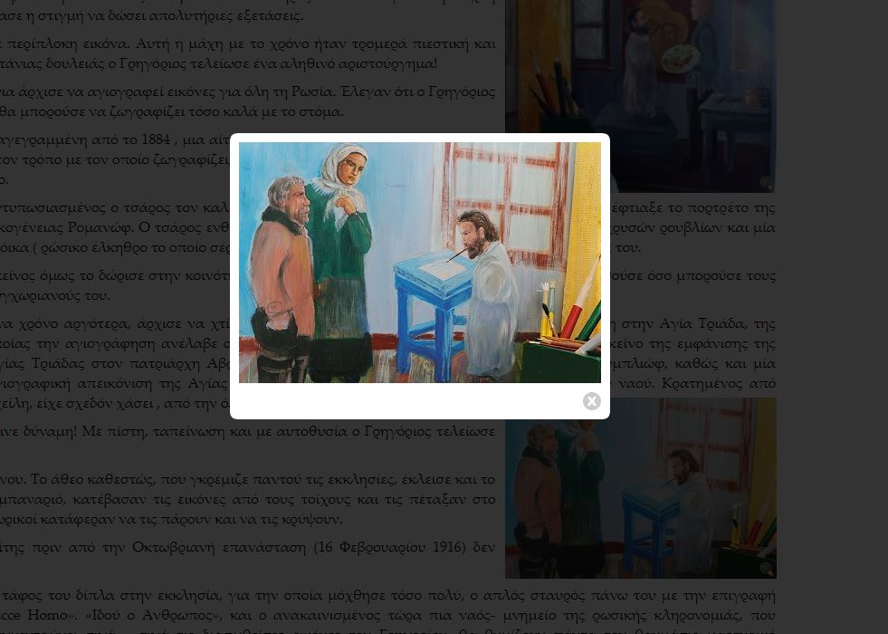 Ένας θαυμάσιος μαρτυρικός αγιογράφος χωρίς χέρια και πόδια