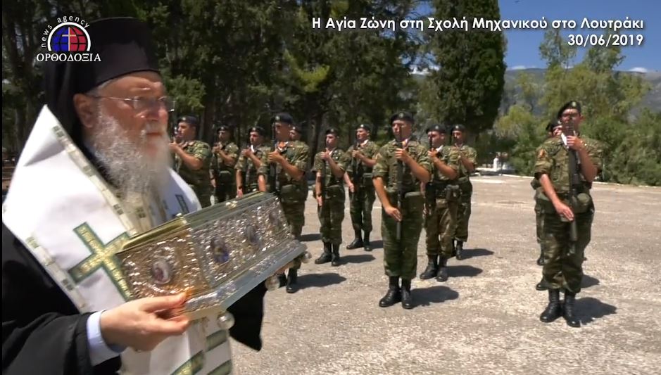 Στρατός, Αστυνομία και Λιμενικό προσκύνησαν την Αγία Ζώνη