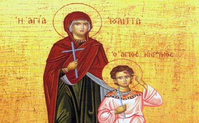 Μνήμη των Αγίων Κηρύκου και Ιουλίττης