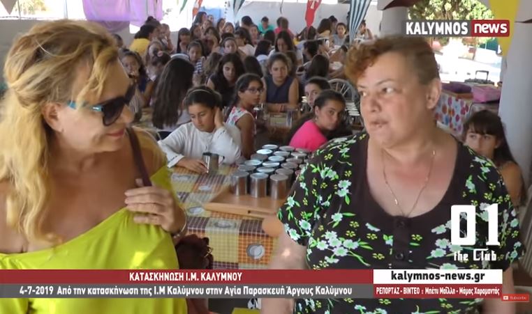 Συνεχίζονται οι θερινές συναντήσεις στην Ι.Μ. Λέρου