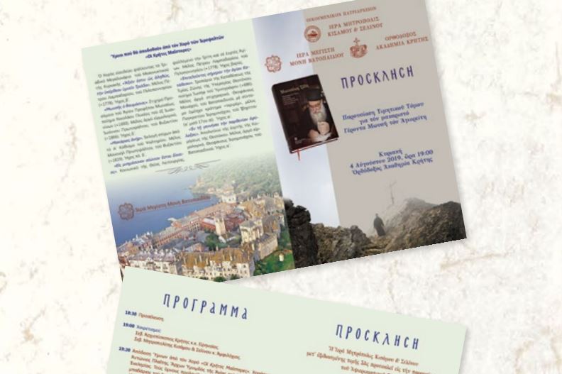 “Μωυσέως Ωδή”: Παρουσίαση αφιερωματικού τόμου στην ΟΑΚ