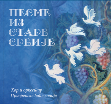 Призренски богослови: Песме из Старе Србије