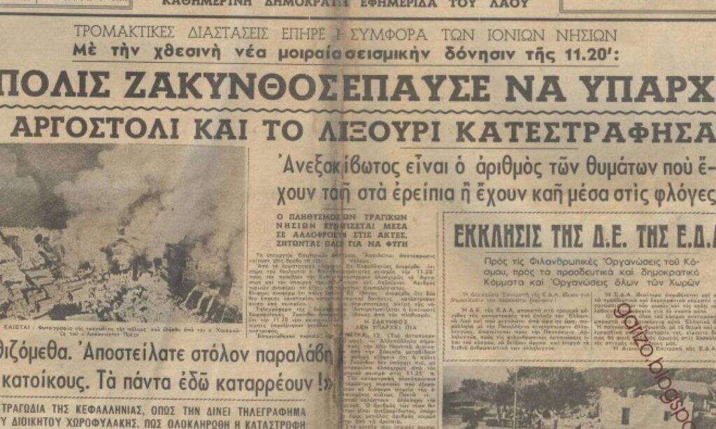 «Σκηναί Δαντικής Κολάσεως εκεί όπου άλλοτε ήνθει το χαμόγελο της ζωής»