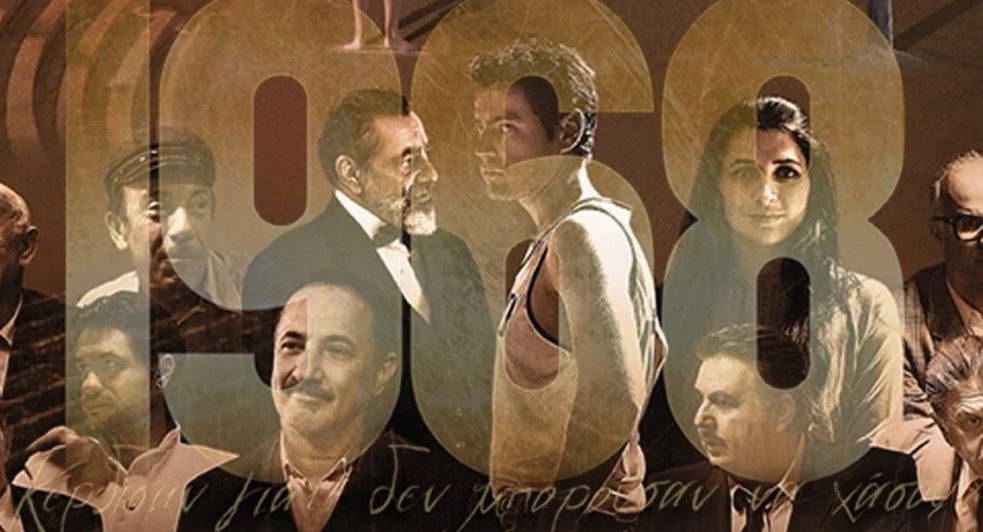 Το Φεστιβάλ Ελληνικού Κινηματογράφου στη Μελβούρνη