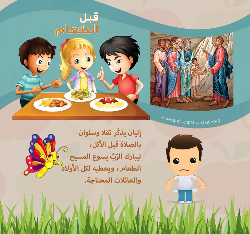 Ο Πατρ. Αντιοχείας “μιλά” στα παιδιά