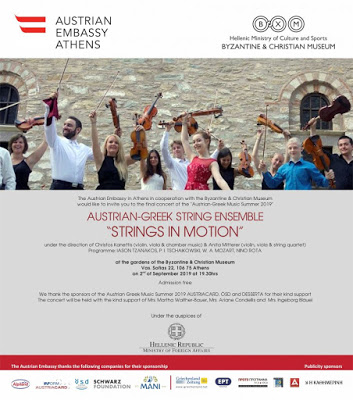 Συναυλία εγχόρδων στο Βυζαντινό και Χριστιανικό Μουσείο