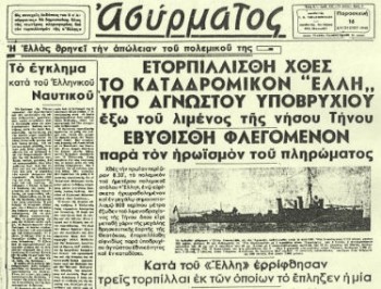 Τήνος 15 Αυγούστου 1940: Ο Τορπιλισμός της Έλλης