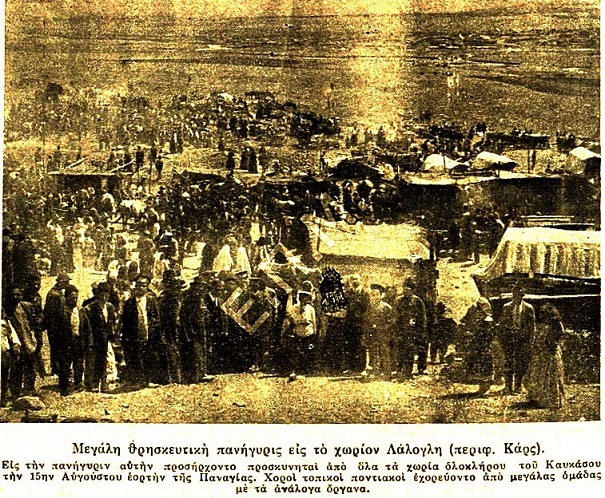 Στις Παναγίες του Πόντου