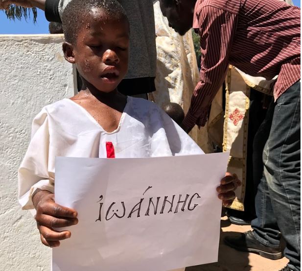 Παιδιά από την Αφρική βαπτίζονται Ορθόδοξα και “αποκαλύπτουν” το όνομά τους