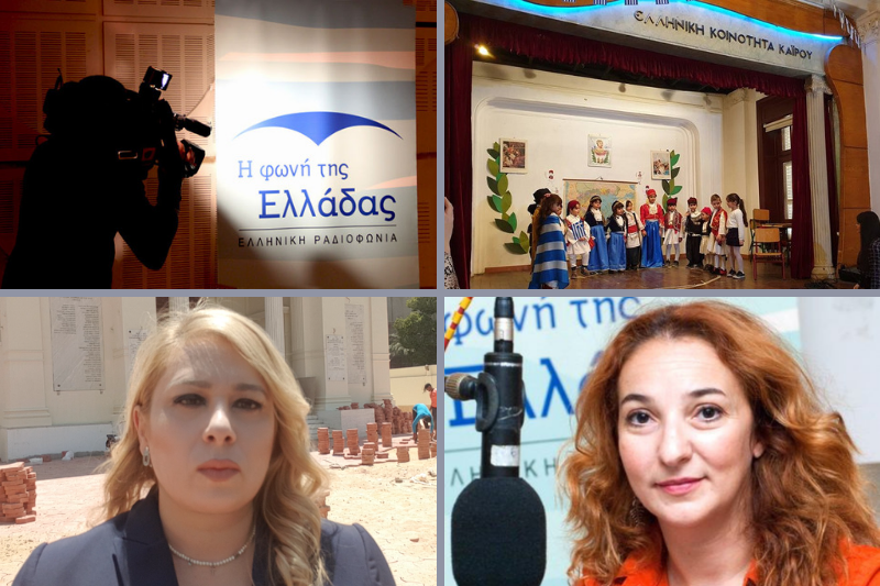 Αφιέρωμα της ΕΡΑ στην Ελληνική Κοινότητα Καΐρου