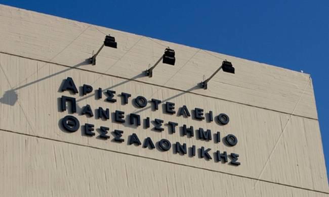 Ανακοίνωση Πρυτανικών Αρχών ΑΠΘ για την εκδημία του Μητροπολίτη Τυρολόης και Σερεντίου