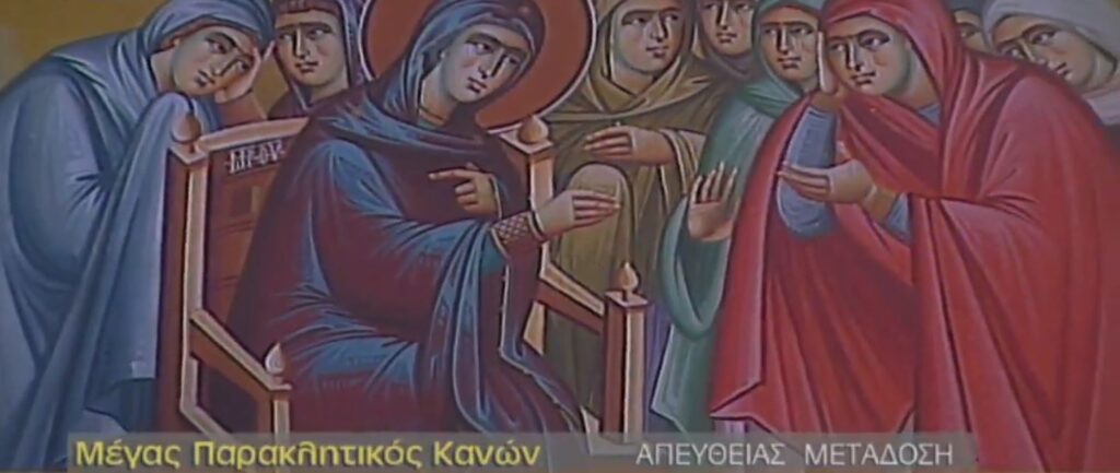 Μέγας Παρακλητικός Κανόνας από τον Ιερό Ναό Αγίας Λυδίας στην Ασπροβάλτα