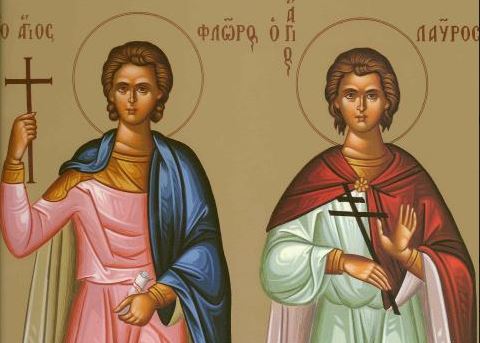 Μνήμη των Αγίων Μαρτύρων Φλώρου και Λαύρου