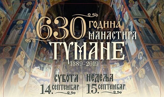 МАНАСТИР ТУМАНЕ СЛАВИ 630 ГОДИНА ПОСТОЈАЊА