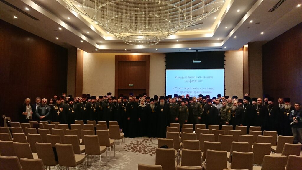 Состоялась конференция, посвященная 25-летию взаимодействия Департамента исполнения наказания МВД и Белорусской Православной Церкви