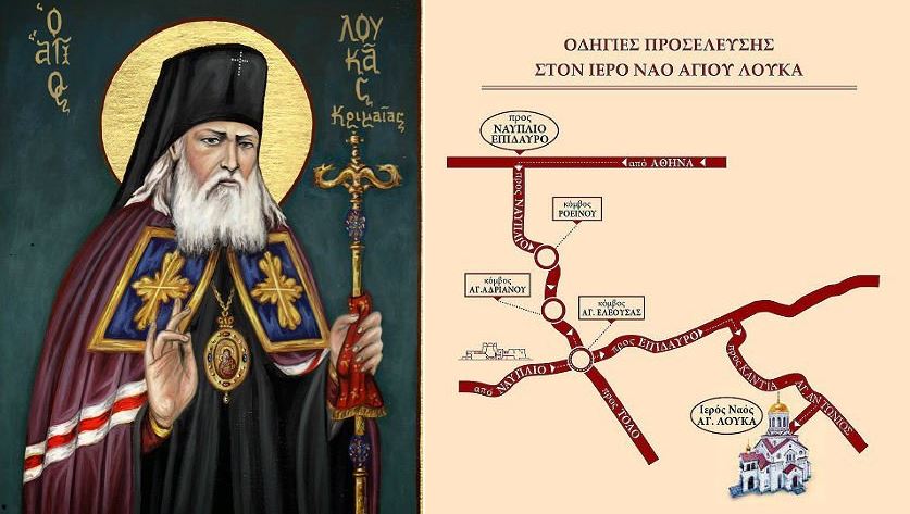 Για μία επίσκεψη στον Προσκυνηματικό Ι.Ν. Αγίου Λουκά στο Ναύπλιο
