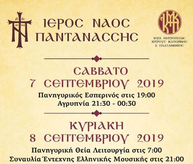 Συναυλία Έντεχνης Ελληνικής Μουσικής στον Ι.Ν. Παντανάσσης της Ι.Μ. Κίτρους