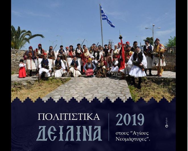 «Ο αγωνιστής του 1821»: Ενδύματα, άρματα, εξαρτήματα