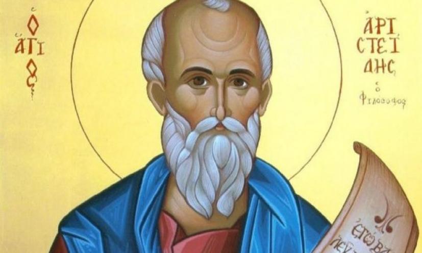 Σήμερα τιμάται ο Άγιος Αριστείδης ο φιλόσοφος