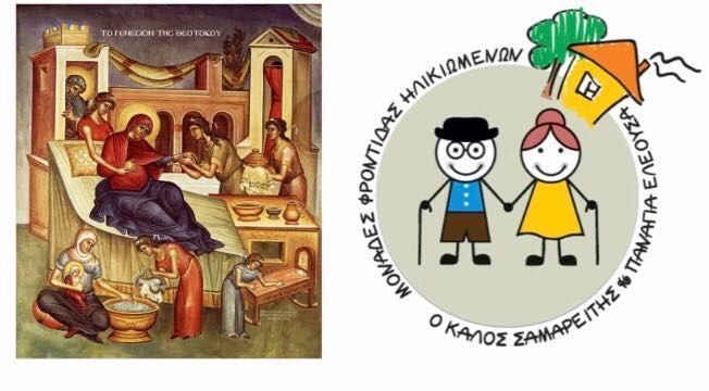 Ιερά Πανήγυρις Παρεκκλησίου Γενεσίου της Θεοτόκου της Μ.Φ.Η. «Παναγία η Ελεούσα»