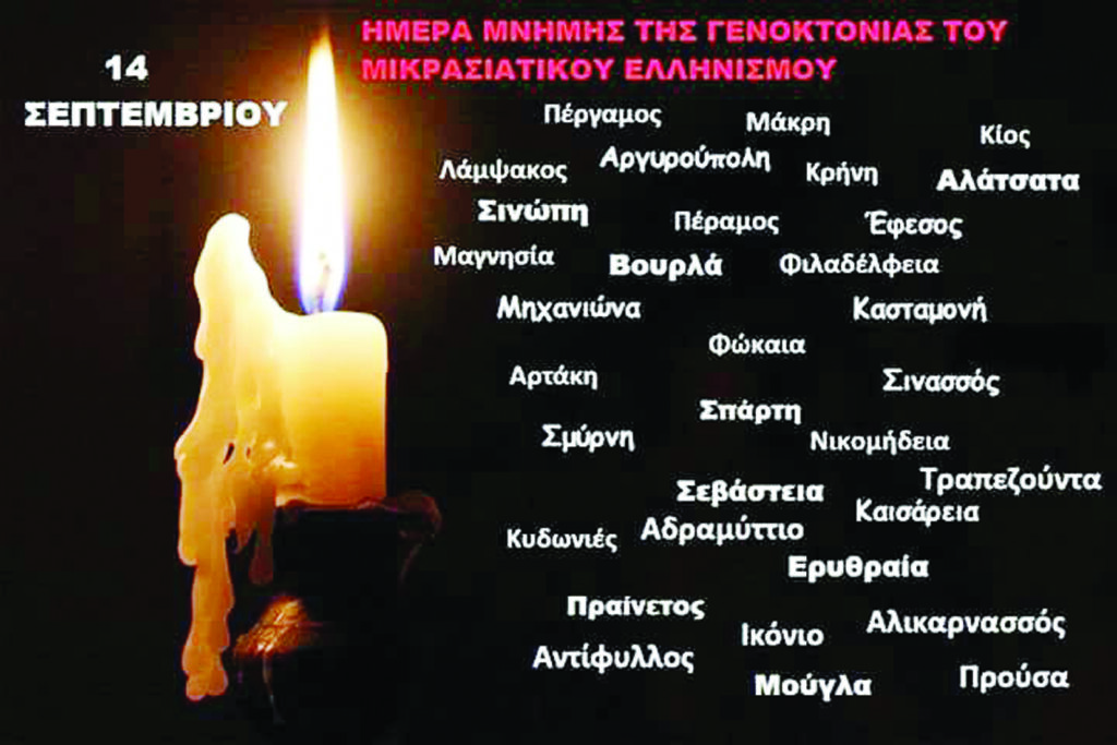 Αναμμένα σήμερα τα φώτα σε κάθε σπίτι Μικρασιατών