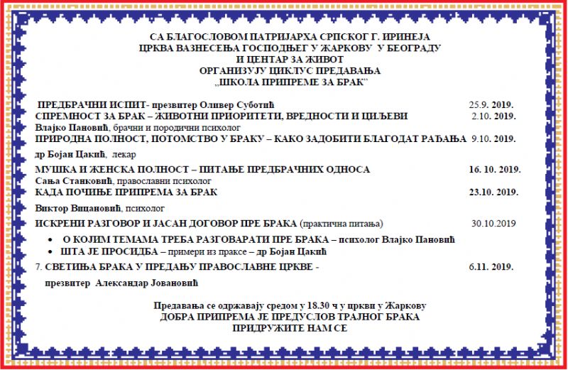“Школа припреме за брак” у Жаркову