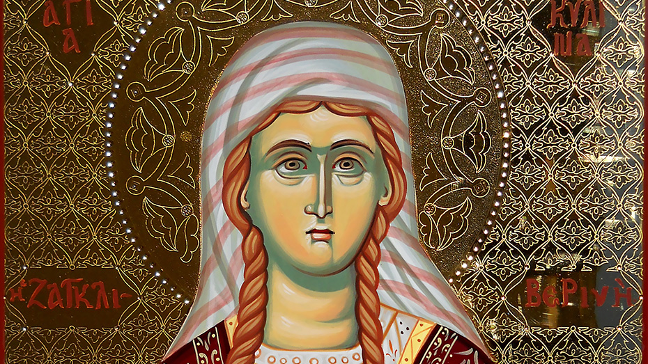 Αγία Ακυλίνα η Ζαγκλιβερινή