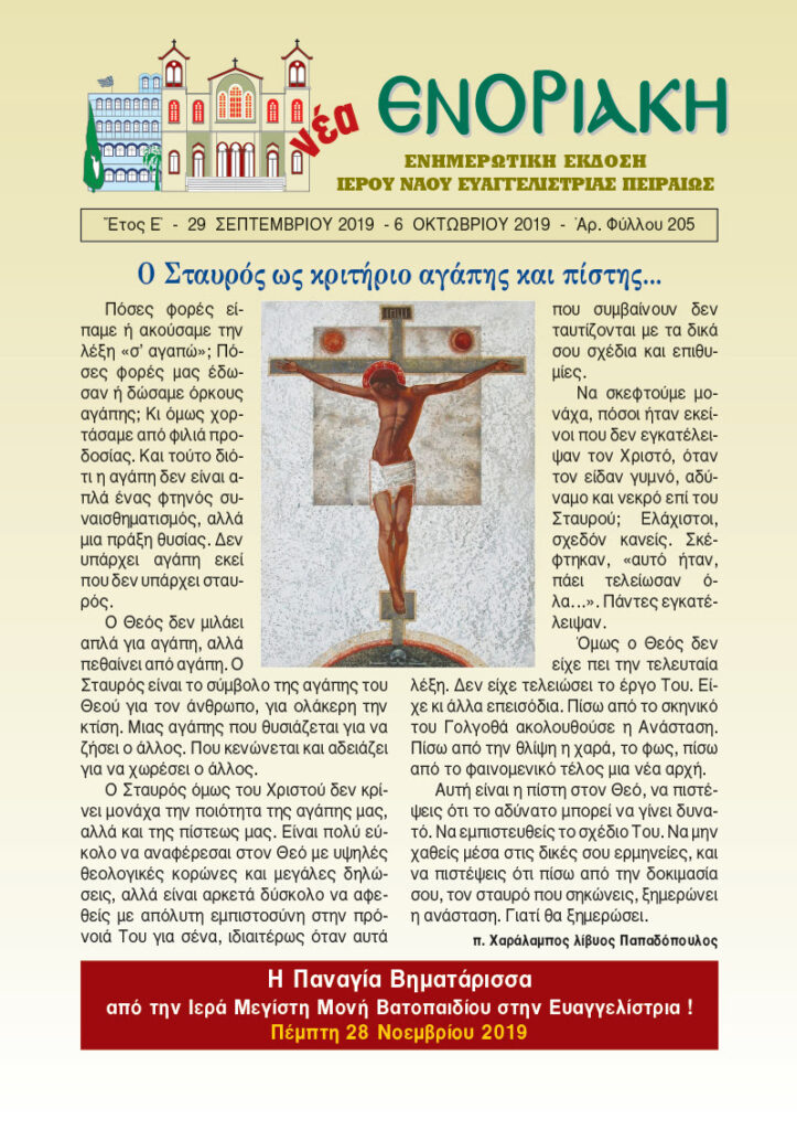 Κυκλοφόρησε η νέα Ενοριακή