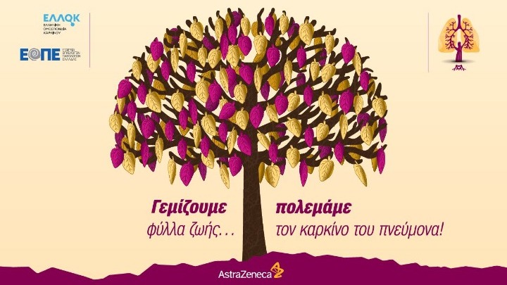 «Γεμίζουμε φύλλα ζωής… »