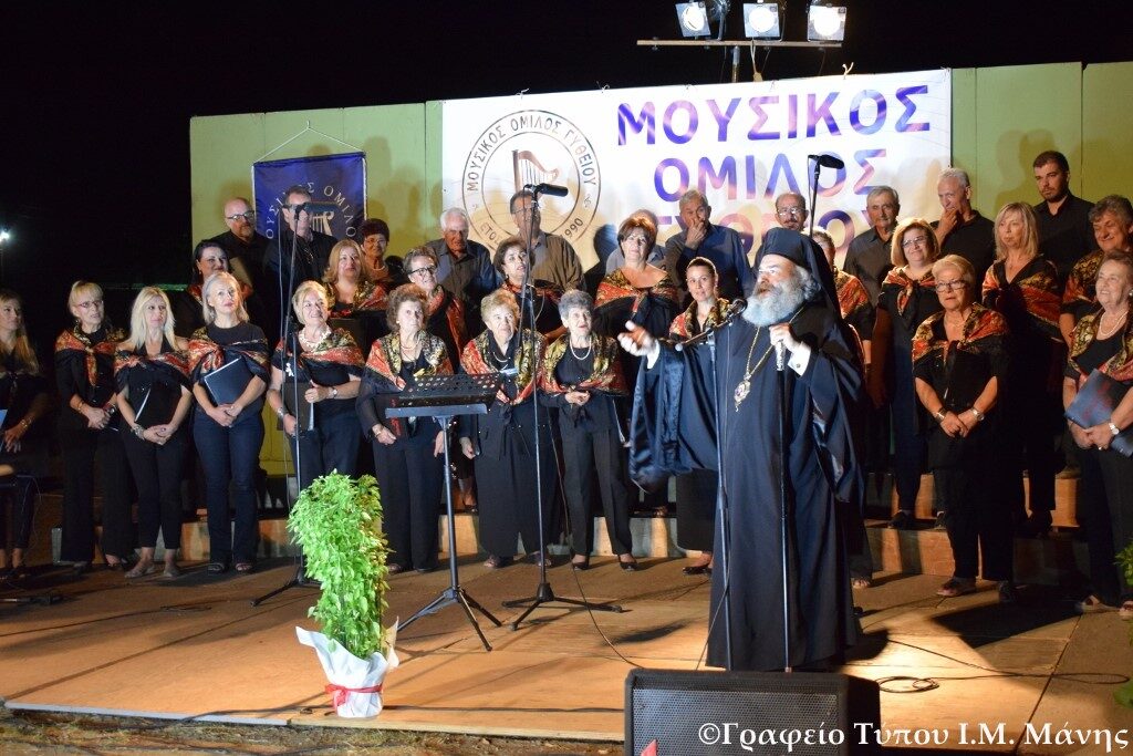 Σε χορωδιακό φεστιβάλ στο Γύθειο ο Μητροπολίτης Μάνης