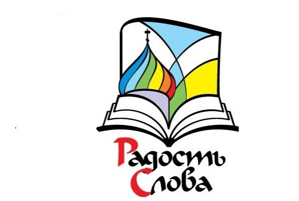 В Ессентуках пройдет выставка-форум «Радость Слова»
