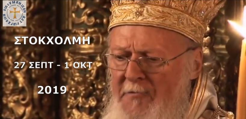 The celebration of the semi-centennial of the Holy Metropolis of Sweden and All Scandinavia