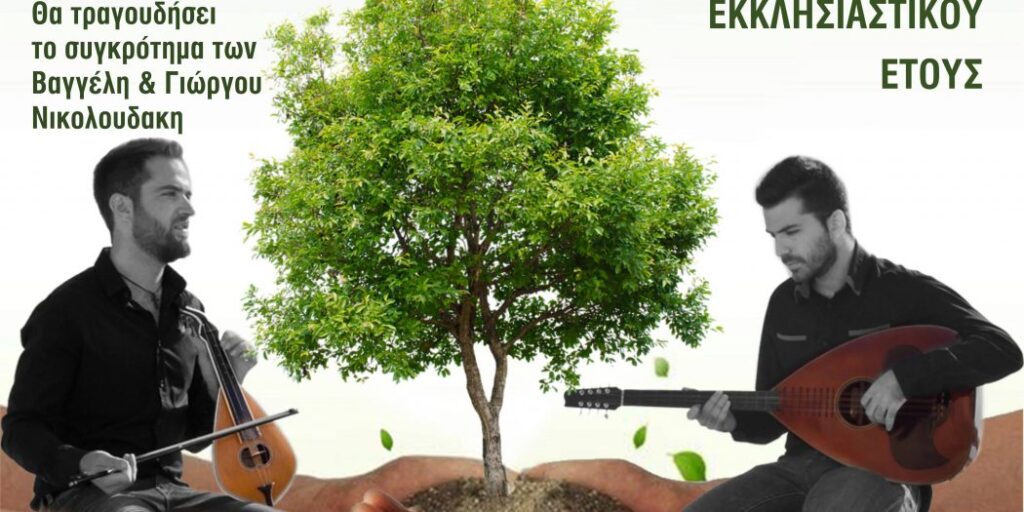 Ενημερωτική και χορευτική Εσπερίδα στη Χαλεπά Χανίων