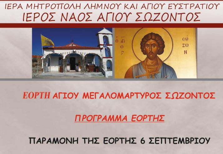 Πρόγραμμα Εορτής Αγίου Σώζοντος Πολιούχου Λήμνου