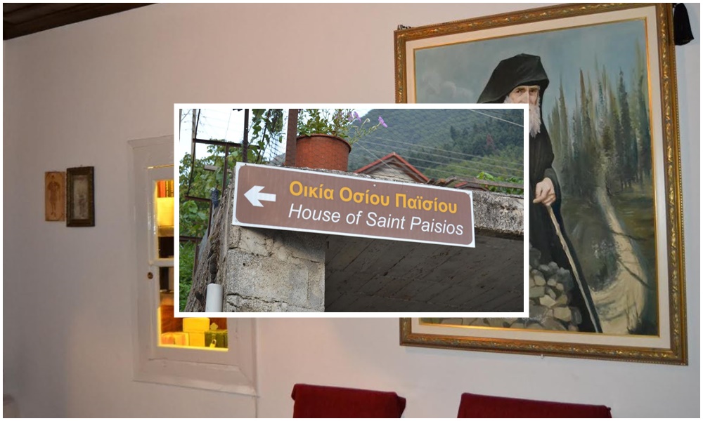 Στην οικία του Αγίου Παϊσίου: Δείτε το σπίτι όπου μεγάλωσε ο Άγιος στην Κόνιτσα