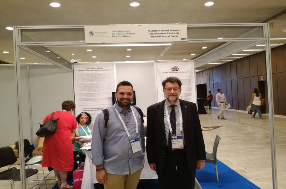 Συμμετοχή της ΟΑΚ στο σημαντικότερο βιβλιοθηκονομικό γεγονός