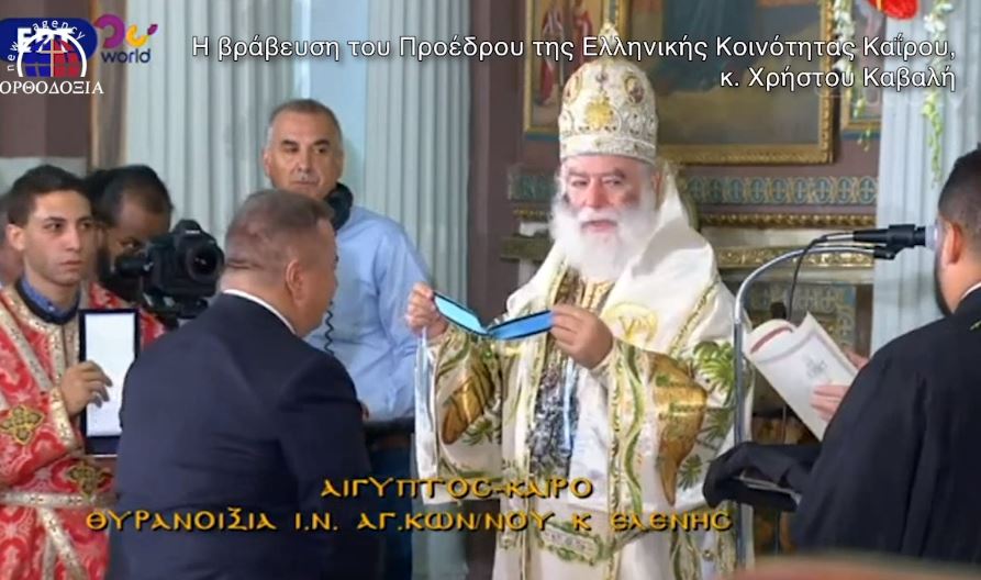 Η βράβευση του Προέδρου της Ελληνικής Κοινότητας Καΐρου