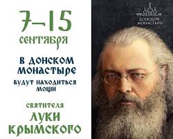 В Москву принесен ковчег с мощами святителя Луки (Войно-Ясенецкого)