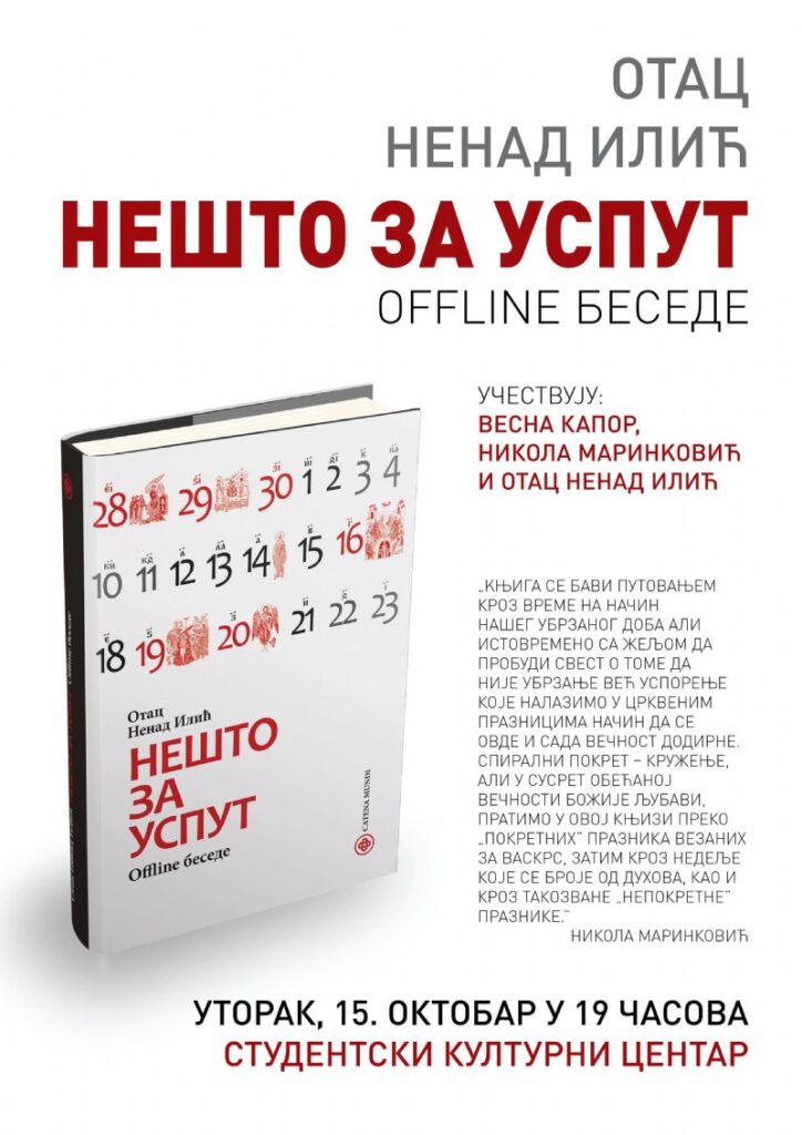 О књизи “Нешто за успут: offline беседе” вечерас у СКЦ