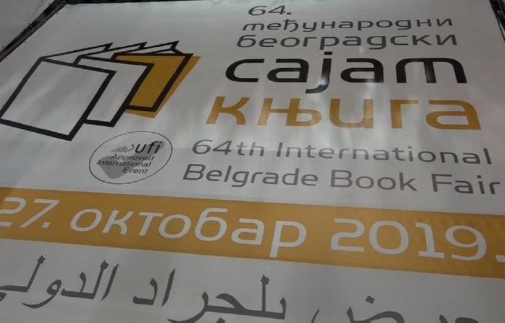 Седмица на православната книга в Белград