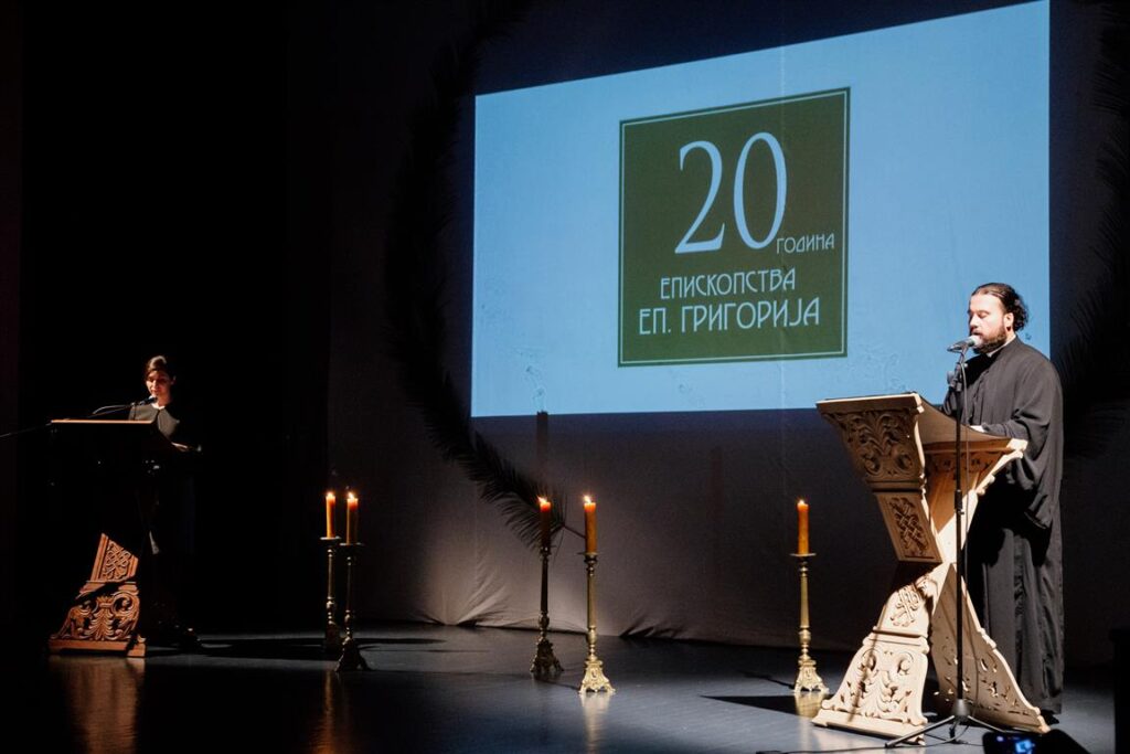 Двадесет година епископске службе владике Григорија