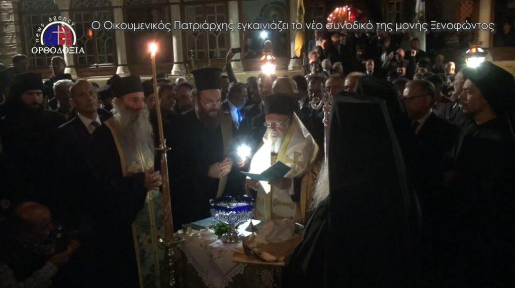 Ο Οικουμενικός Πατριάρχης εγκαινιάζει το νέο Συνοδικό της ΙΜ Ξενοφώντος