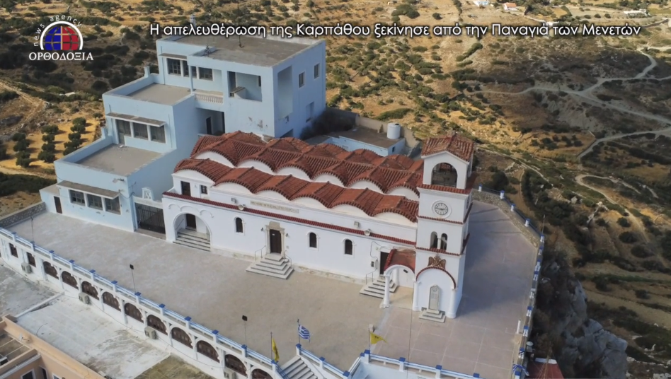 5η Οκτώβρη 1944. Η απελευθέρωση της Καρπάθου που ξεκίνησε από την Παναγιά των Μενετών! – Βίντεο ντοκουμέντο