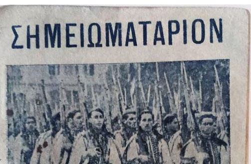 Σπάνιο ντοκουμέντο- Το σημειωματάριο του στρατιώτη που είχε μαζί του στον πόλεμο!