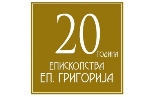 Двадесет година епископске службе Владике Григорија