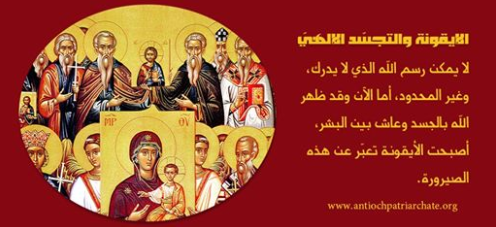 أحد آباء المجمع المسكونيّ السابع